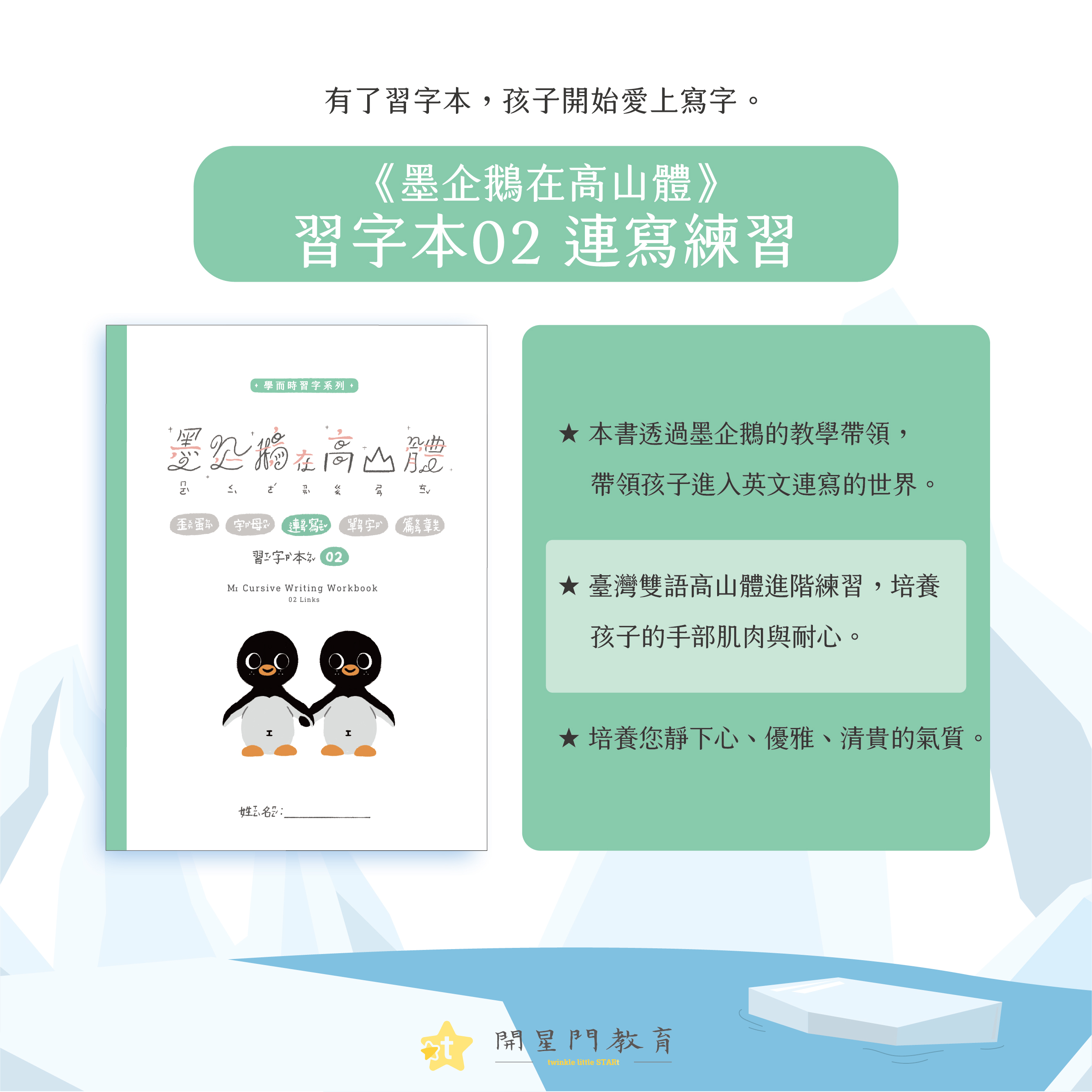 開星門教育 購物商品介紹