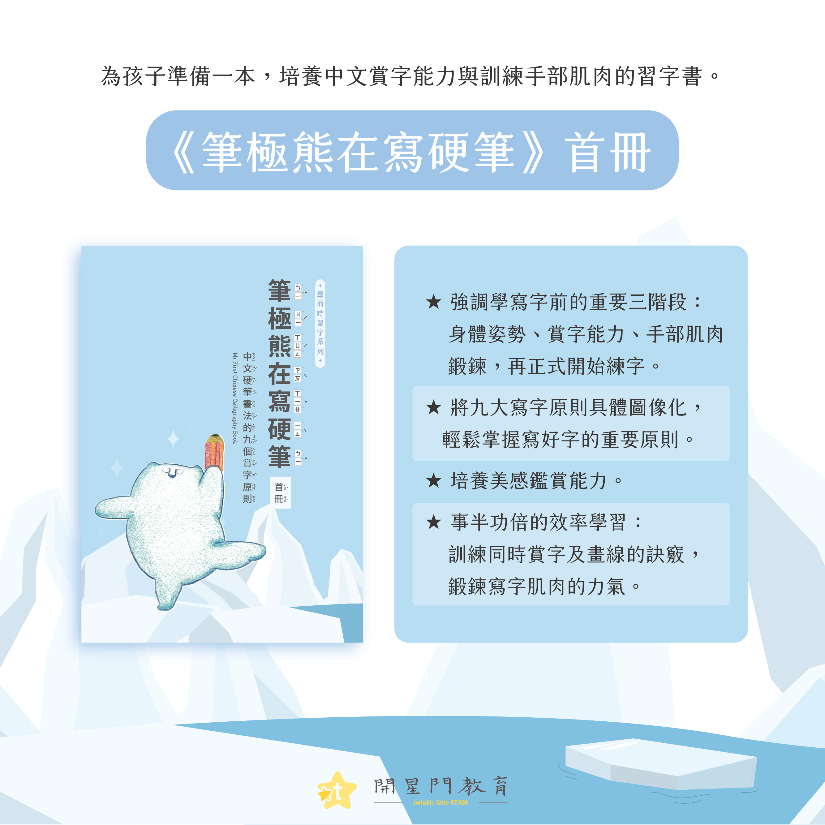 開星門教育 購物商品介紹