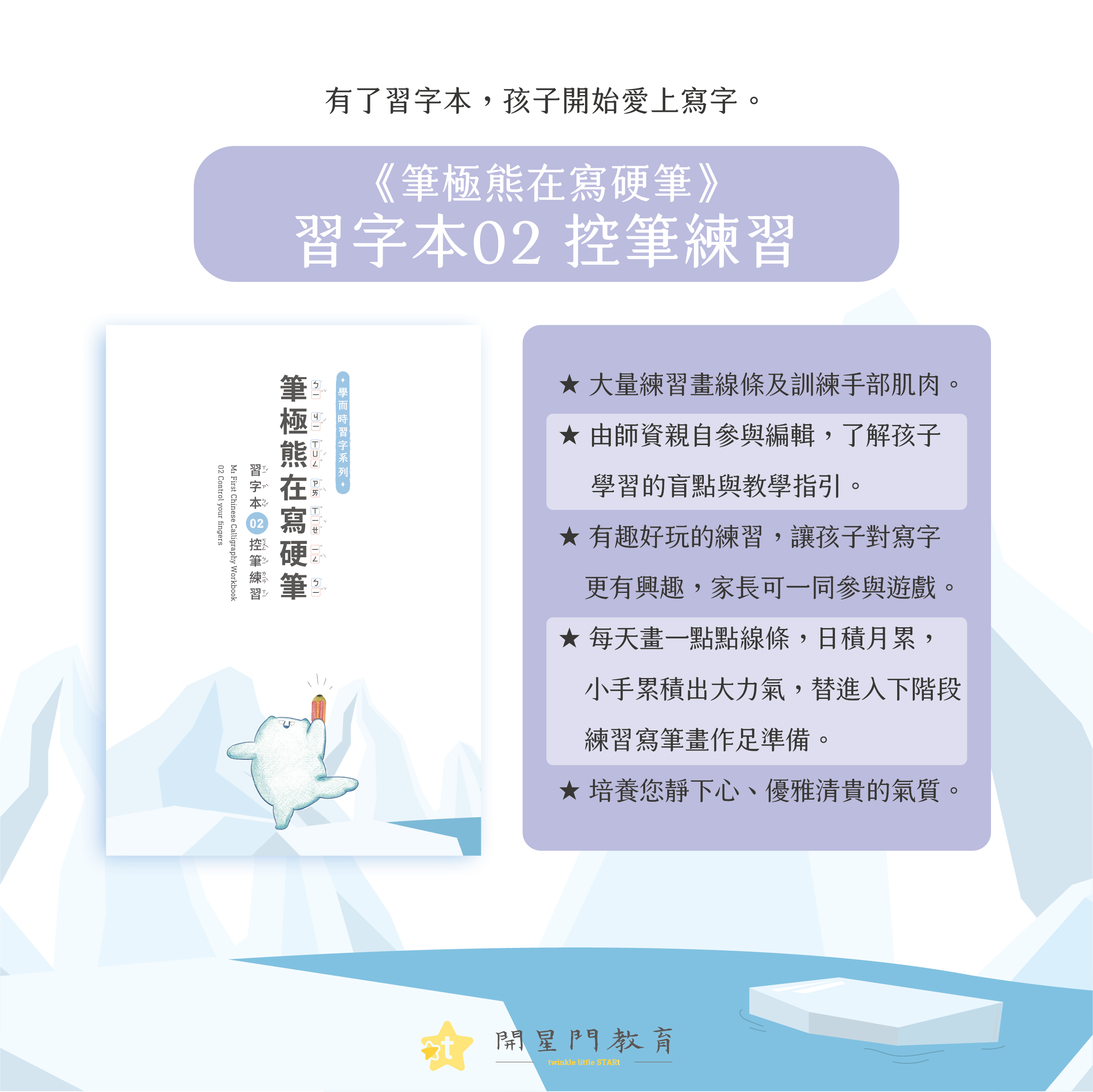 開星門教育 購物商品介紹