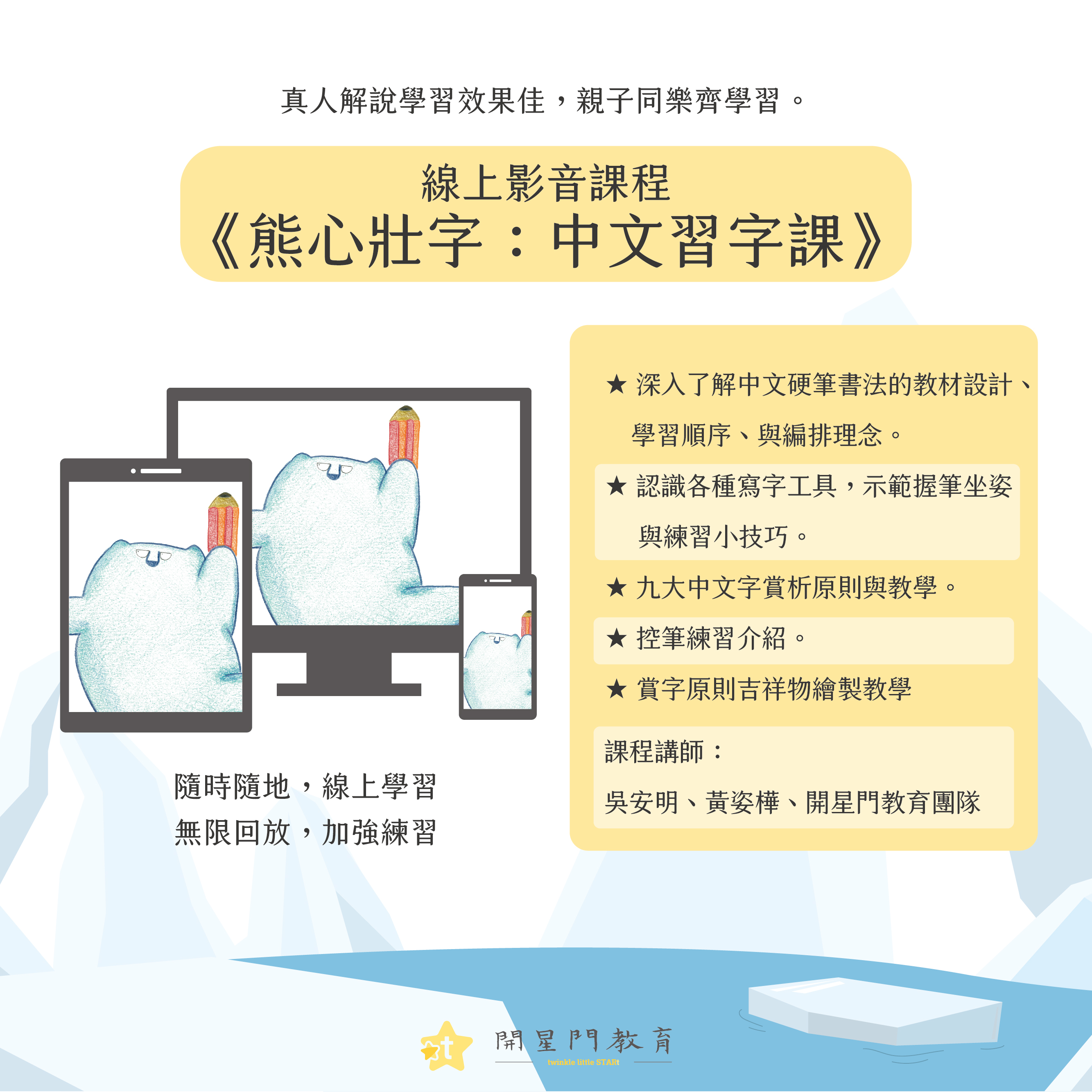 開星門教育 購物商品介紹