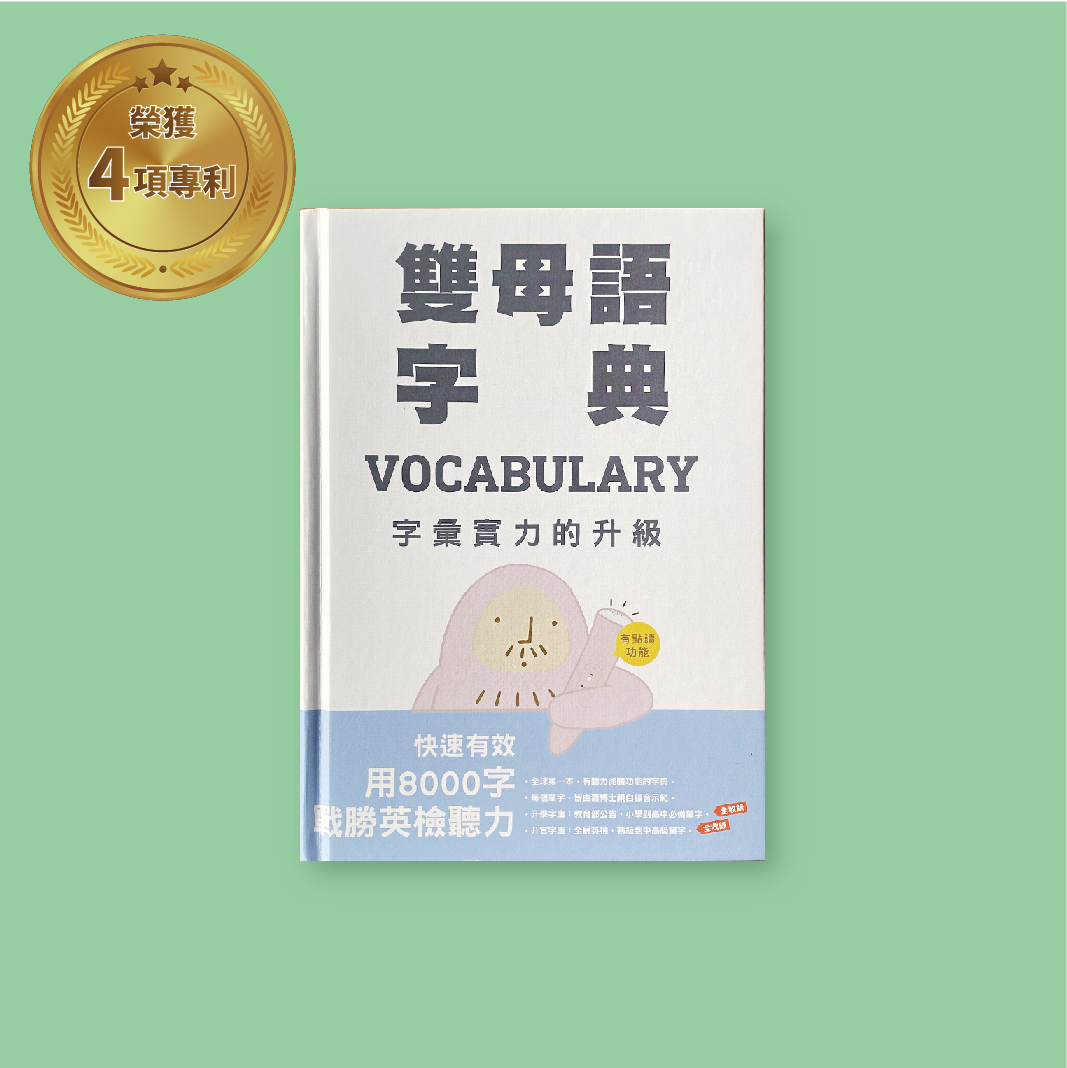 SoR 字典：Vocabulary 字彙實力的升級