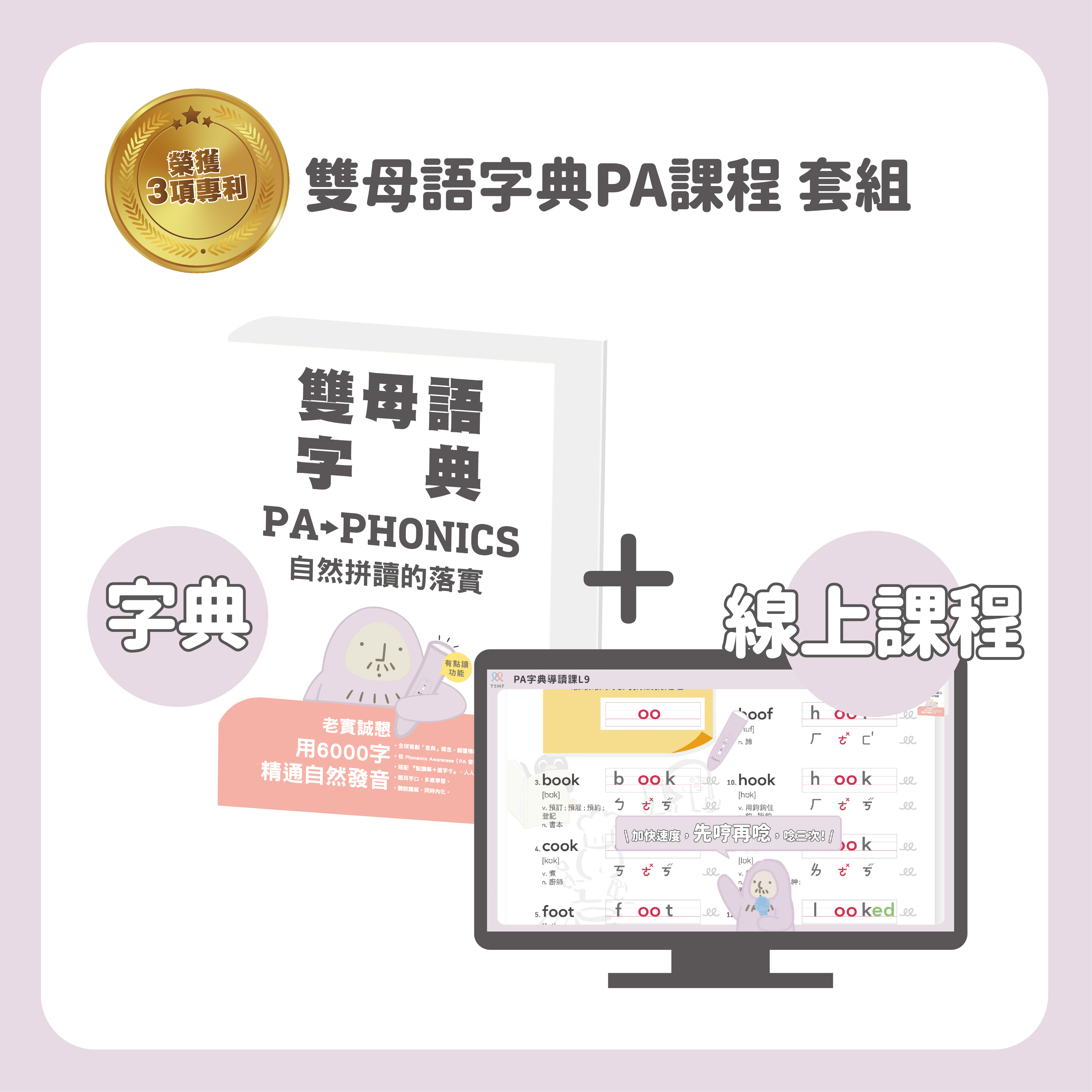 雙母語字典PA課程套組         　　　　　　　　　　