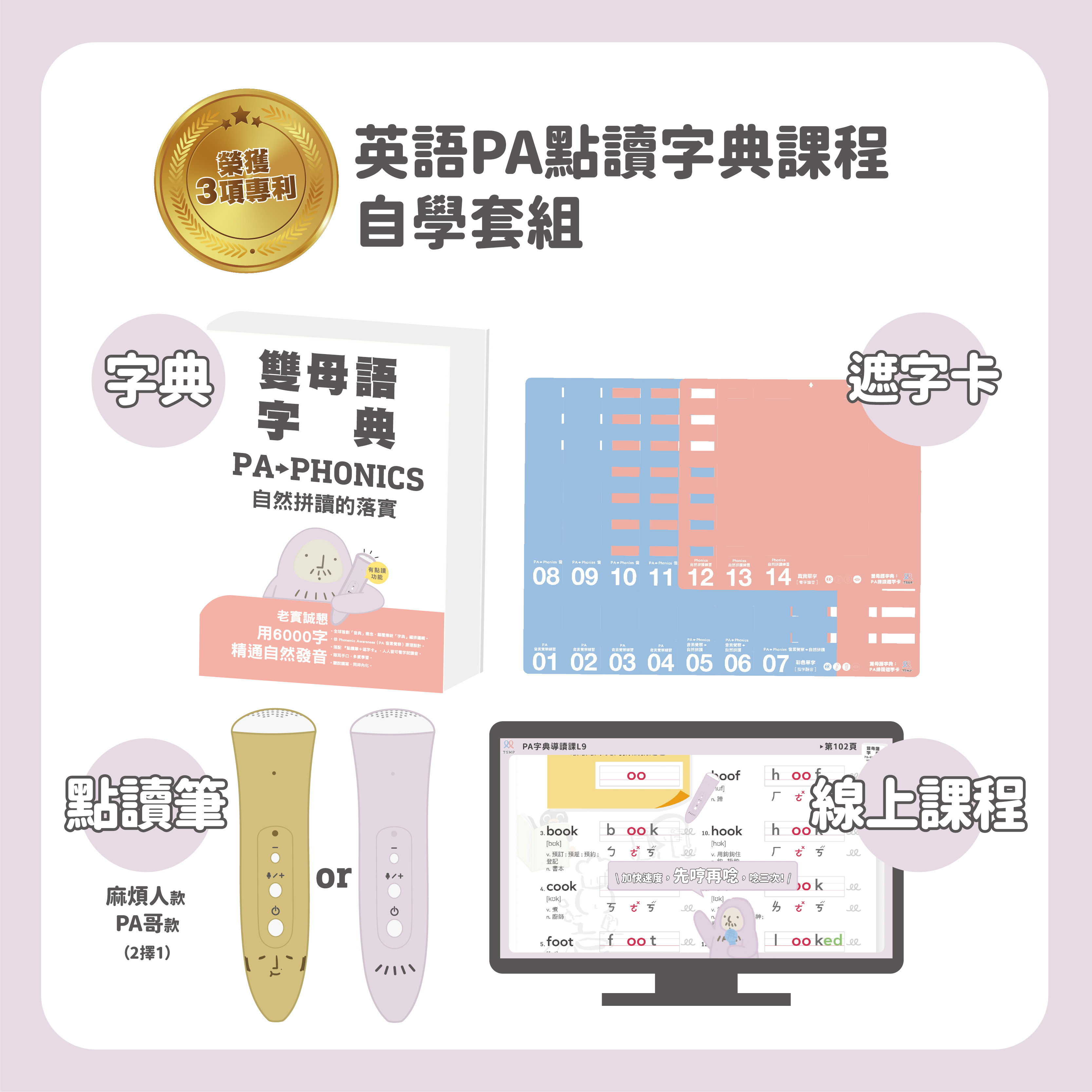 英語PA點讀字典課程 自學套組         　　　　　　　　　　